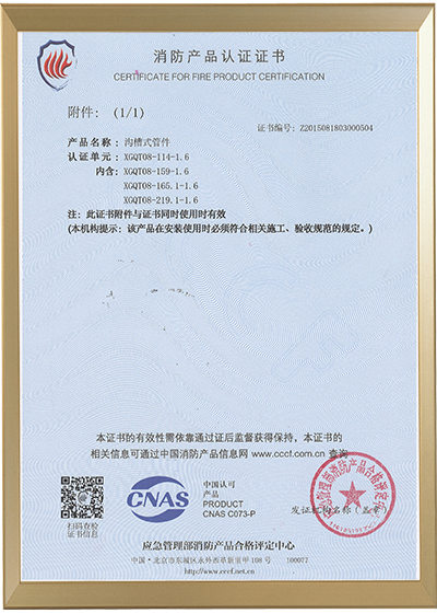 法蘭3C證書